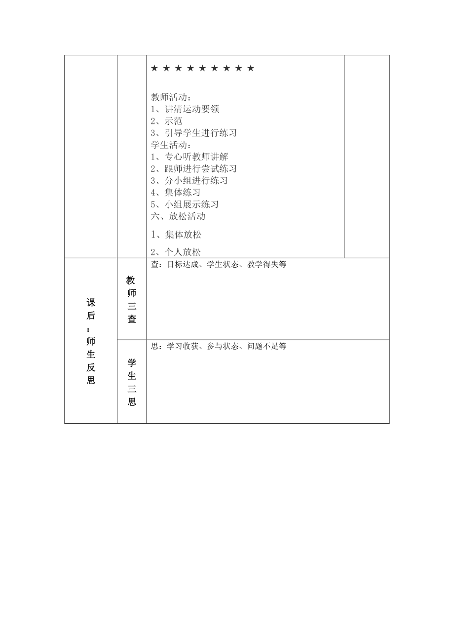 四下体育课教案第一周.doc