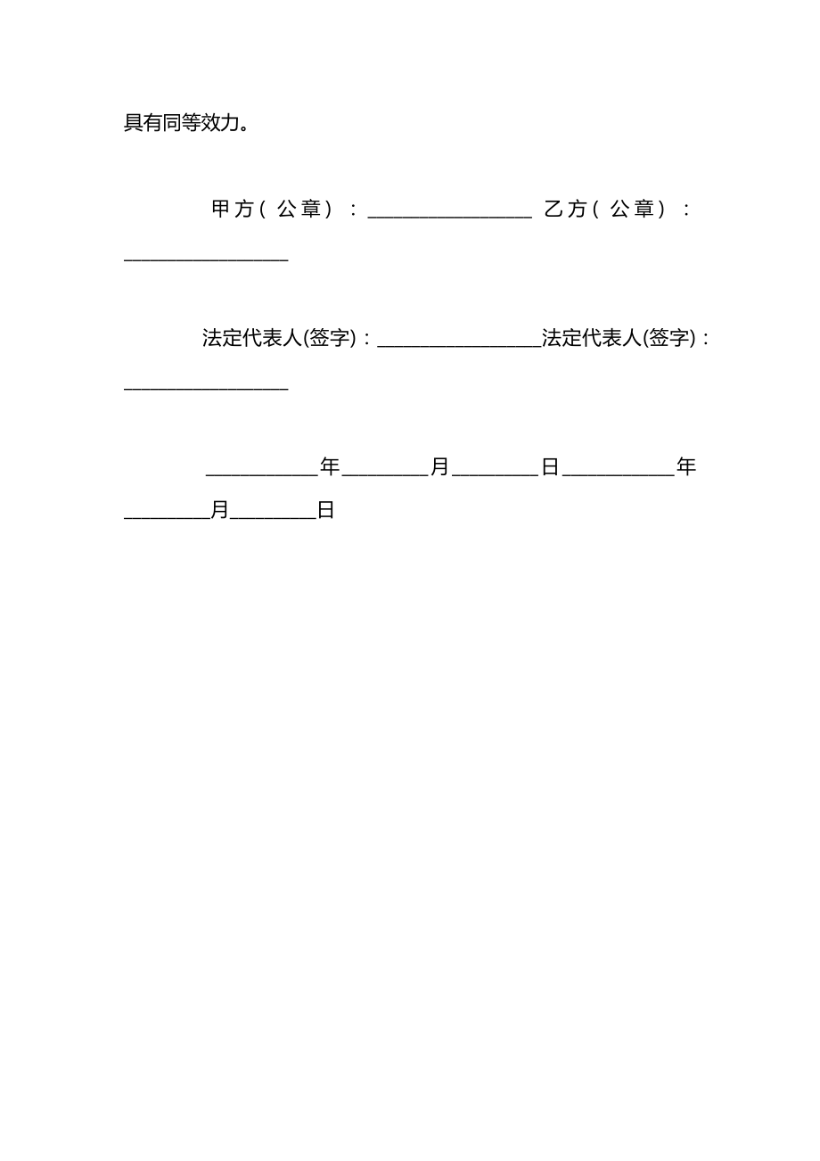 叉车买卖合同范本怎么写.doc