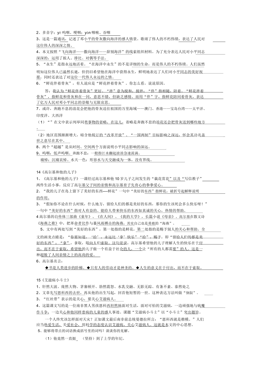 五年级上册语文知识点重点复习.doc