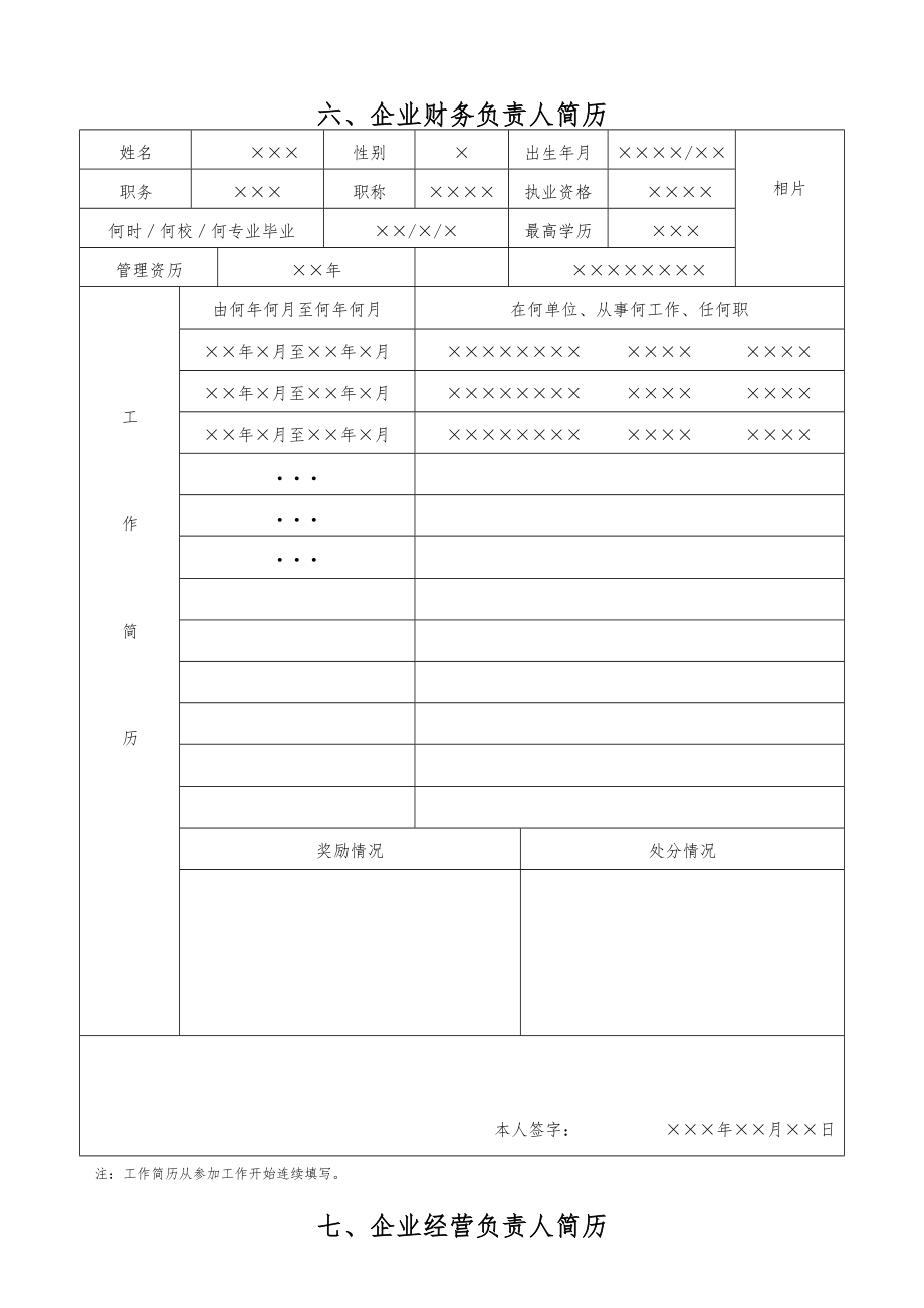 企业财务负责人简历.doc