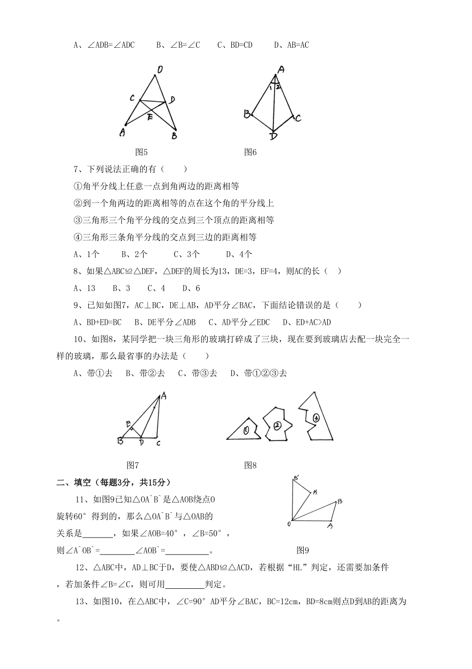 八级数学上册各单元单元试卷含答案.doc