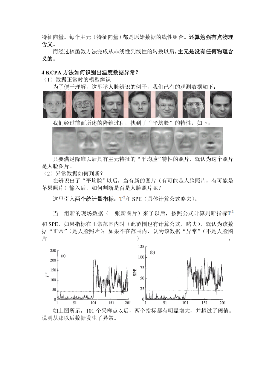 KPCA的几点认识.doc