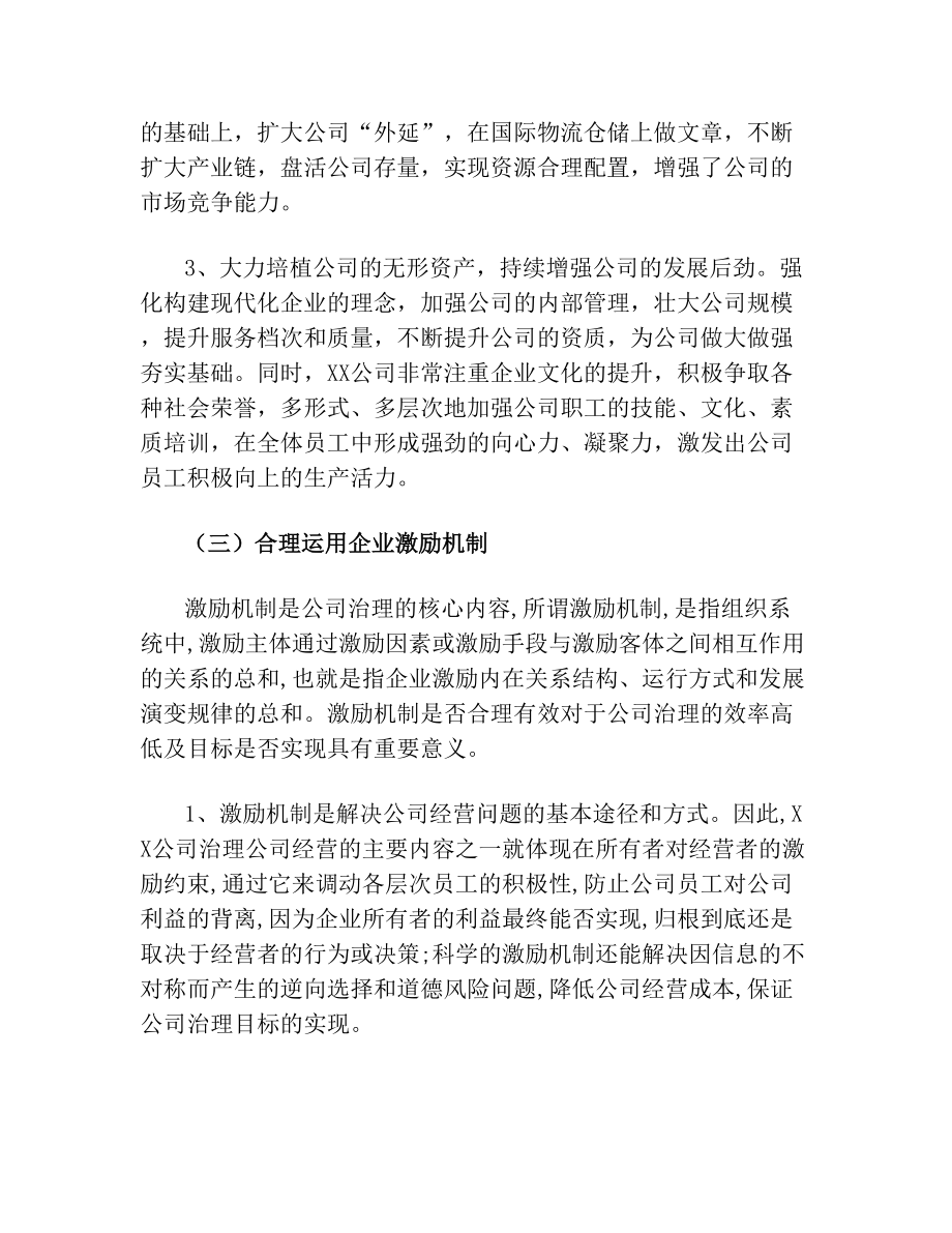 XX物流运输公司的调查报告(1).doc