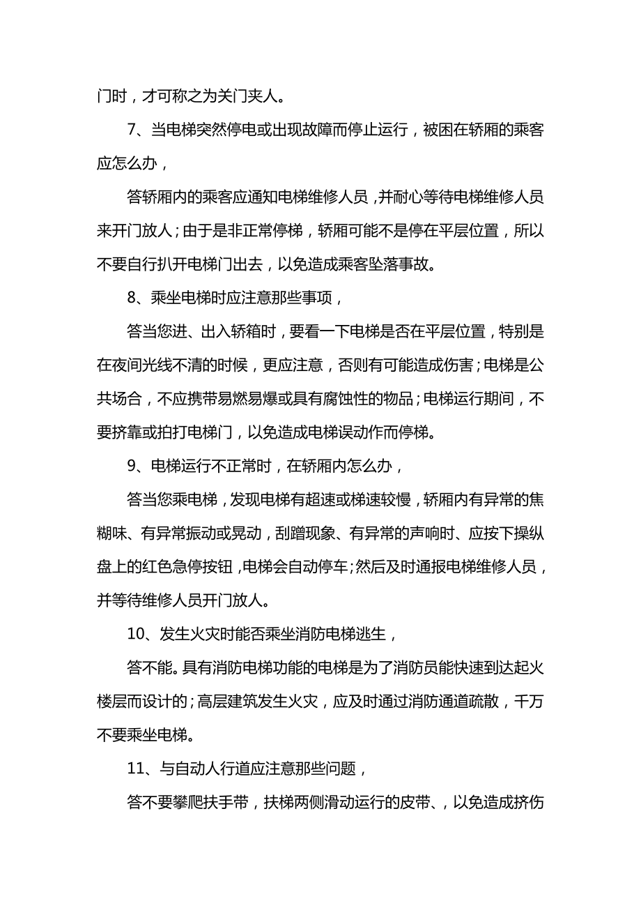 乘坐自动扶梯安全教案.doc