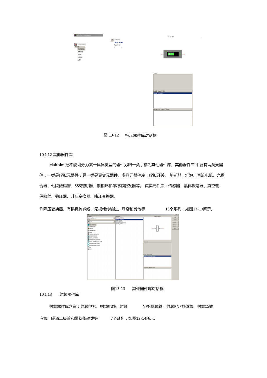 Multisim7的元器件和仪器仪表.doc