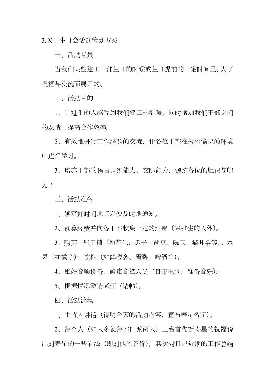 关于生日会活动策划方案.doc