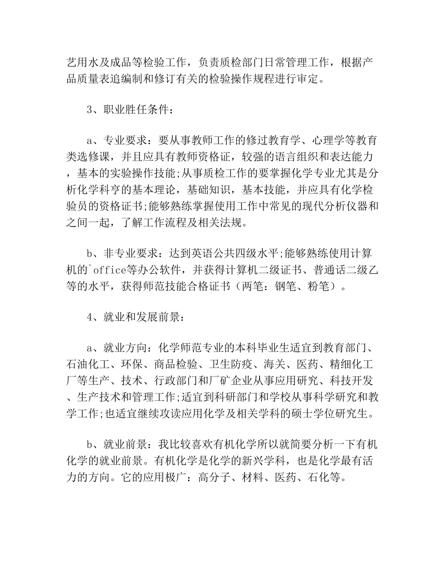 化学教师职业生涯规划.doc