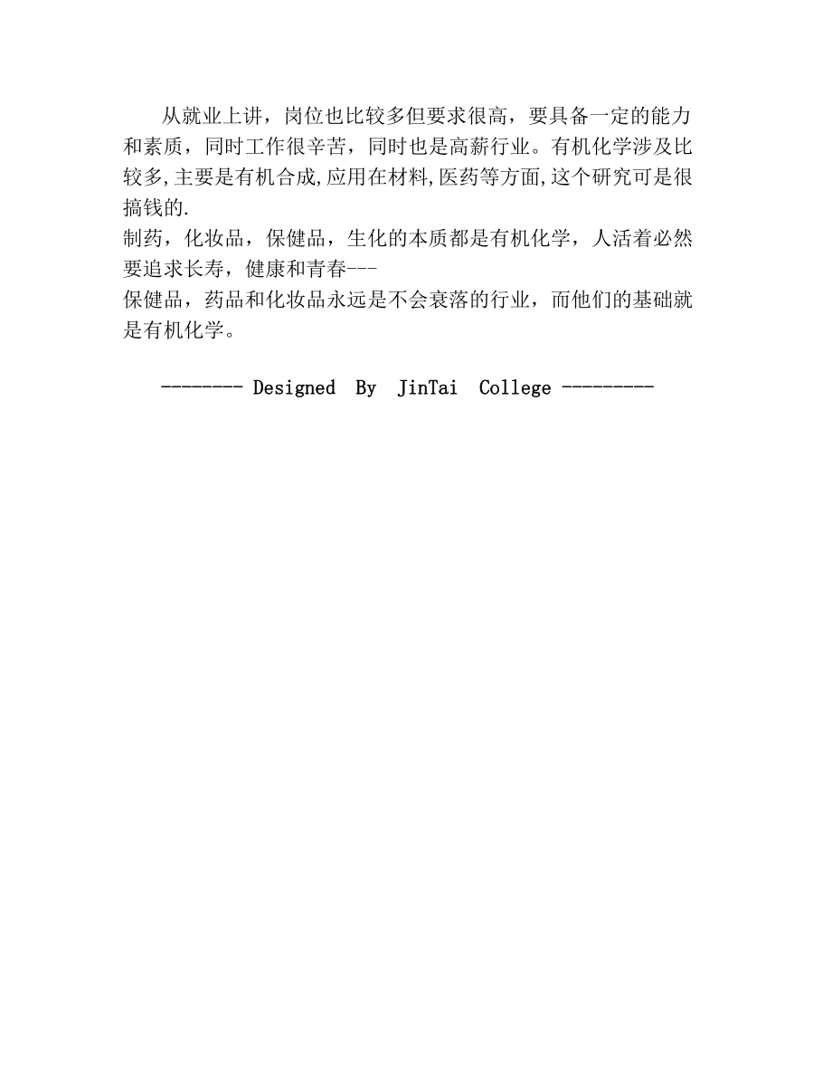 化学教师职业生涯规划.doc