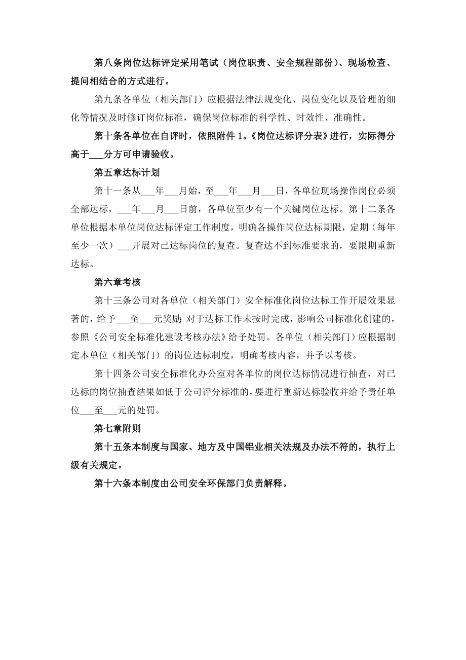 公司岗位达标管理制度.doc