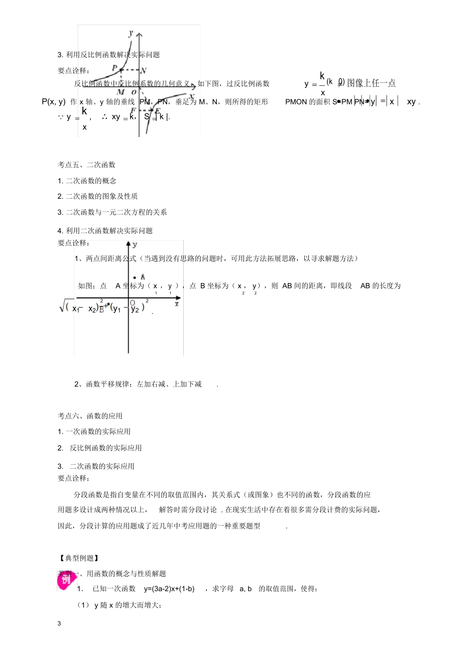 【精编】北师大初中数学中考总复习函数综合知识讲解(基础).doc