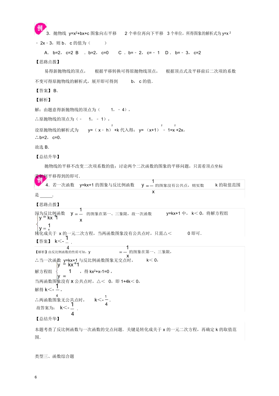 【精编】北师大初中数学中考总复习函数综合知识讲解(基础).doc