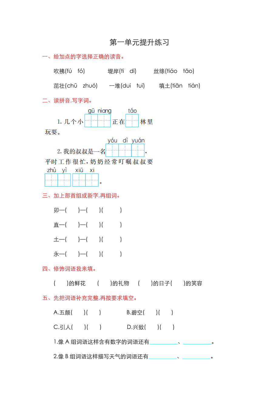 二年级语文下册全套试卷.doc