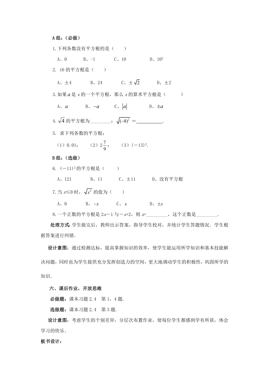 八年级数学上册2.2.2平方根教案（新版）北师大版.doc