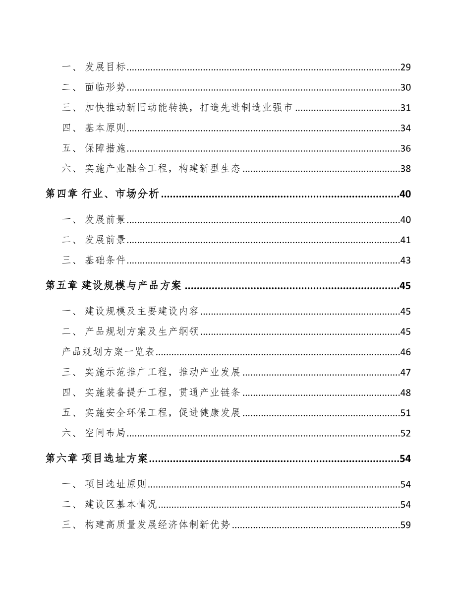 东营加氢站项目可行性研究报告【模板范文】.doc