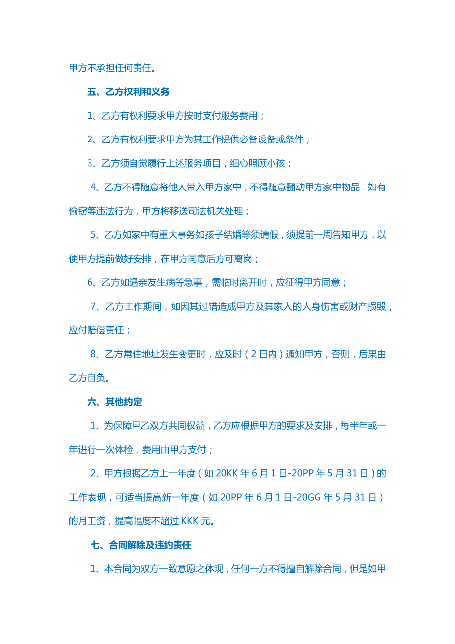 【精品协议】双方约定无中介家政服务协议书.doc