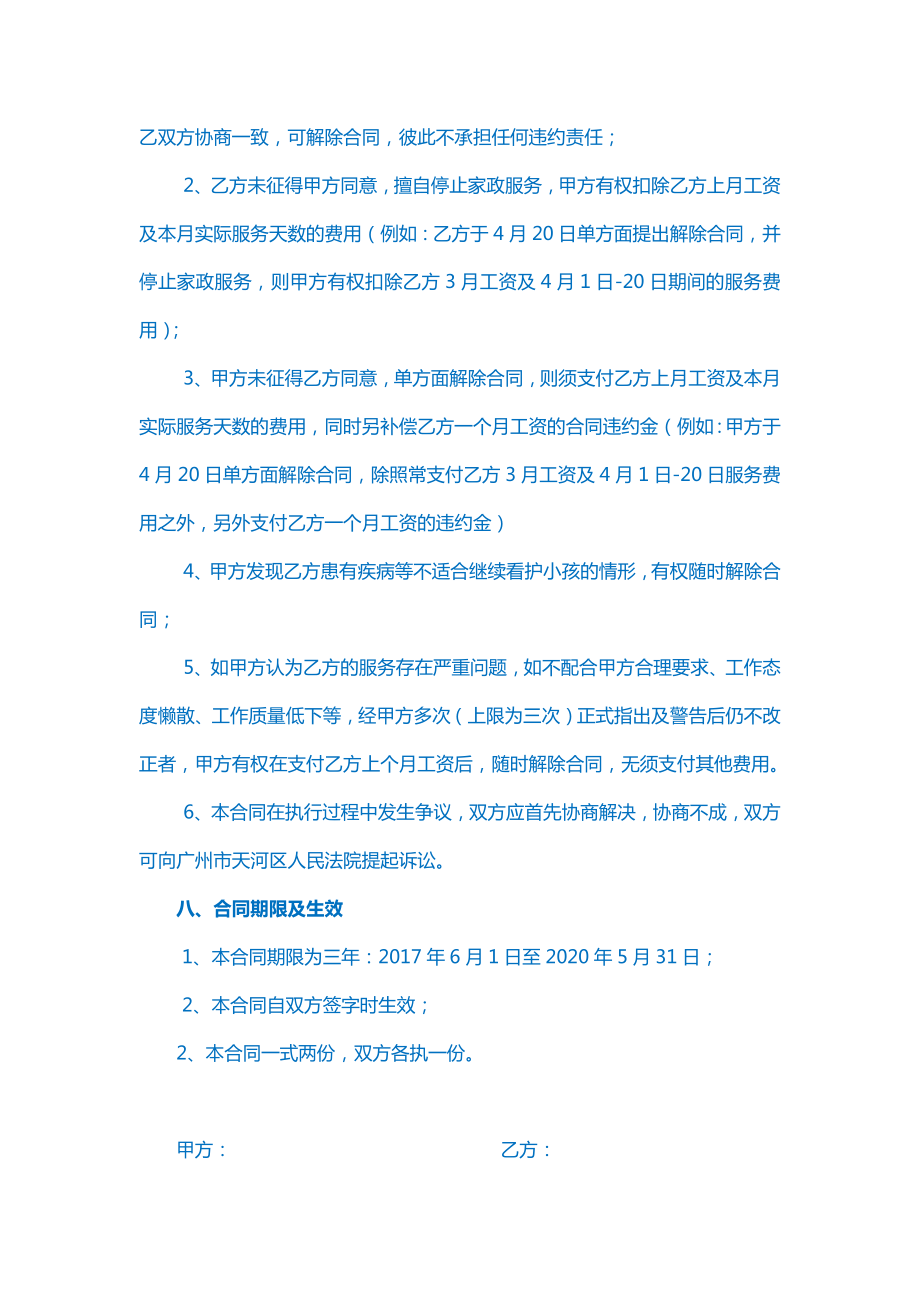 【精品协议】双方约定无中介家政服务协议书.doc