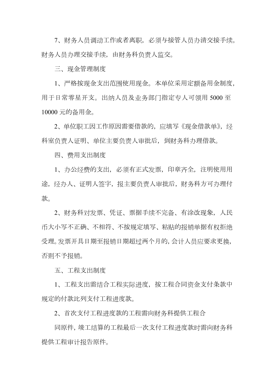 事业单位财务管理制度规定.doc