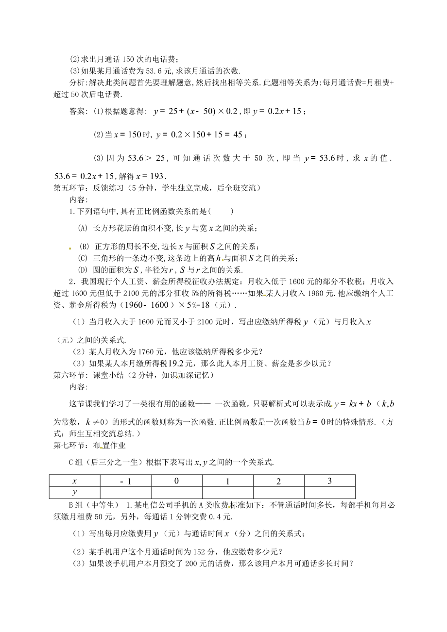 八年级数学上册《一次函数》教案北师大版.doc