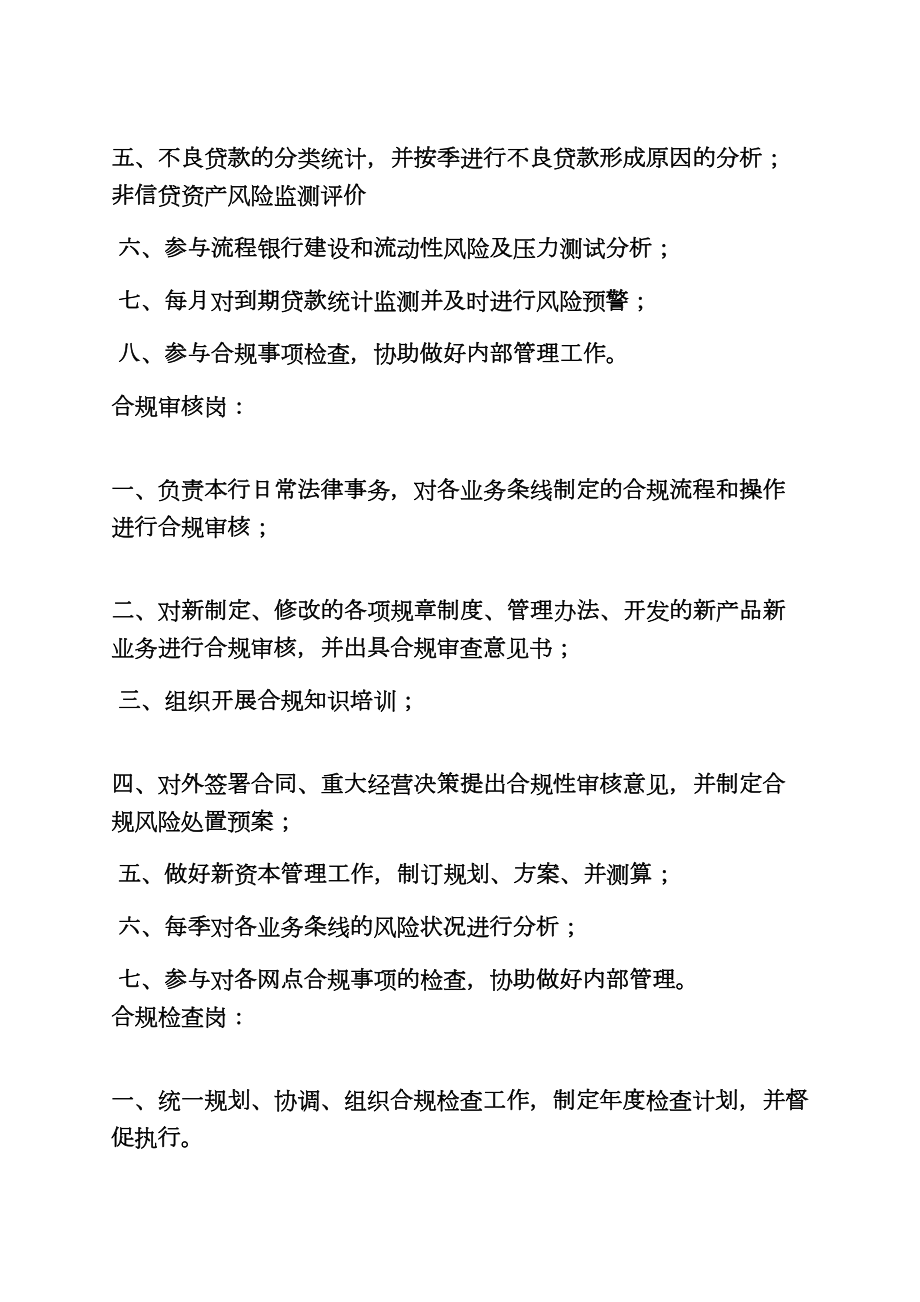 合规经理岗位职责.doc