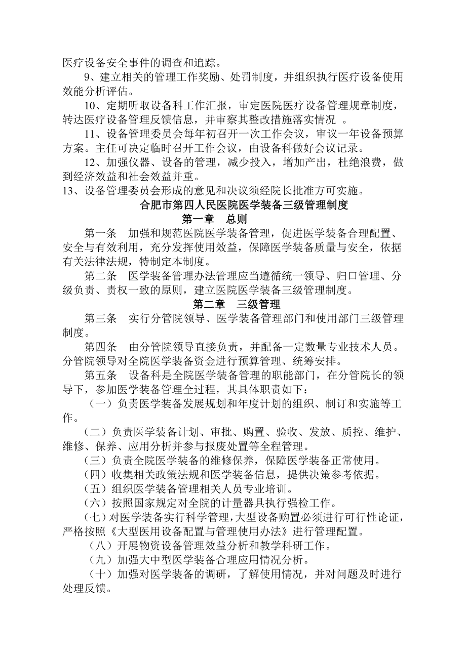 医疗设备管理委员会工作制度及职责.doc