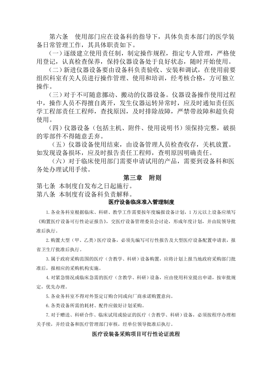 医疗设备管理委员会工作制度及职责.doc