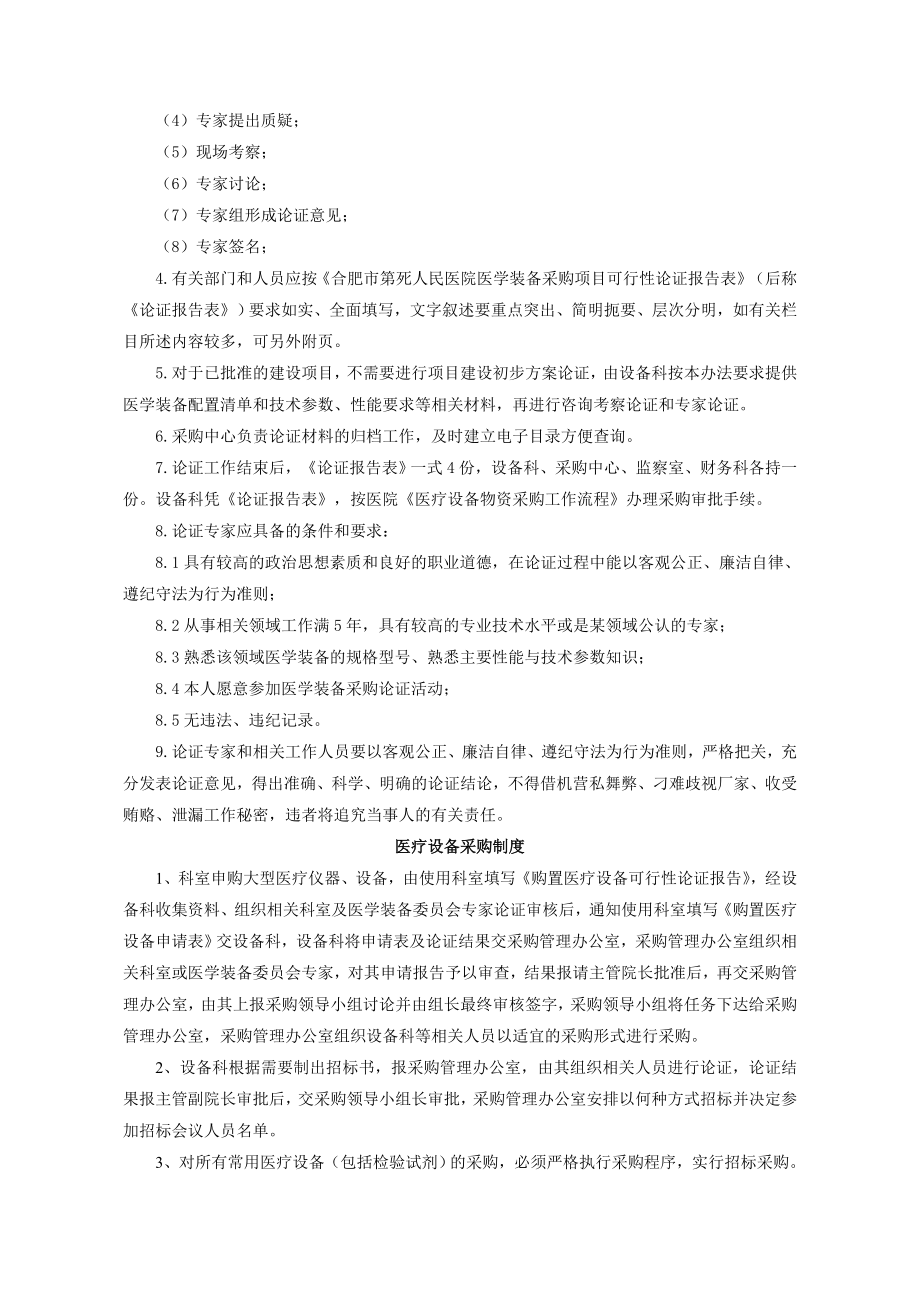 医疗设备管理委员会工作制度及职责.doc