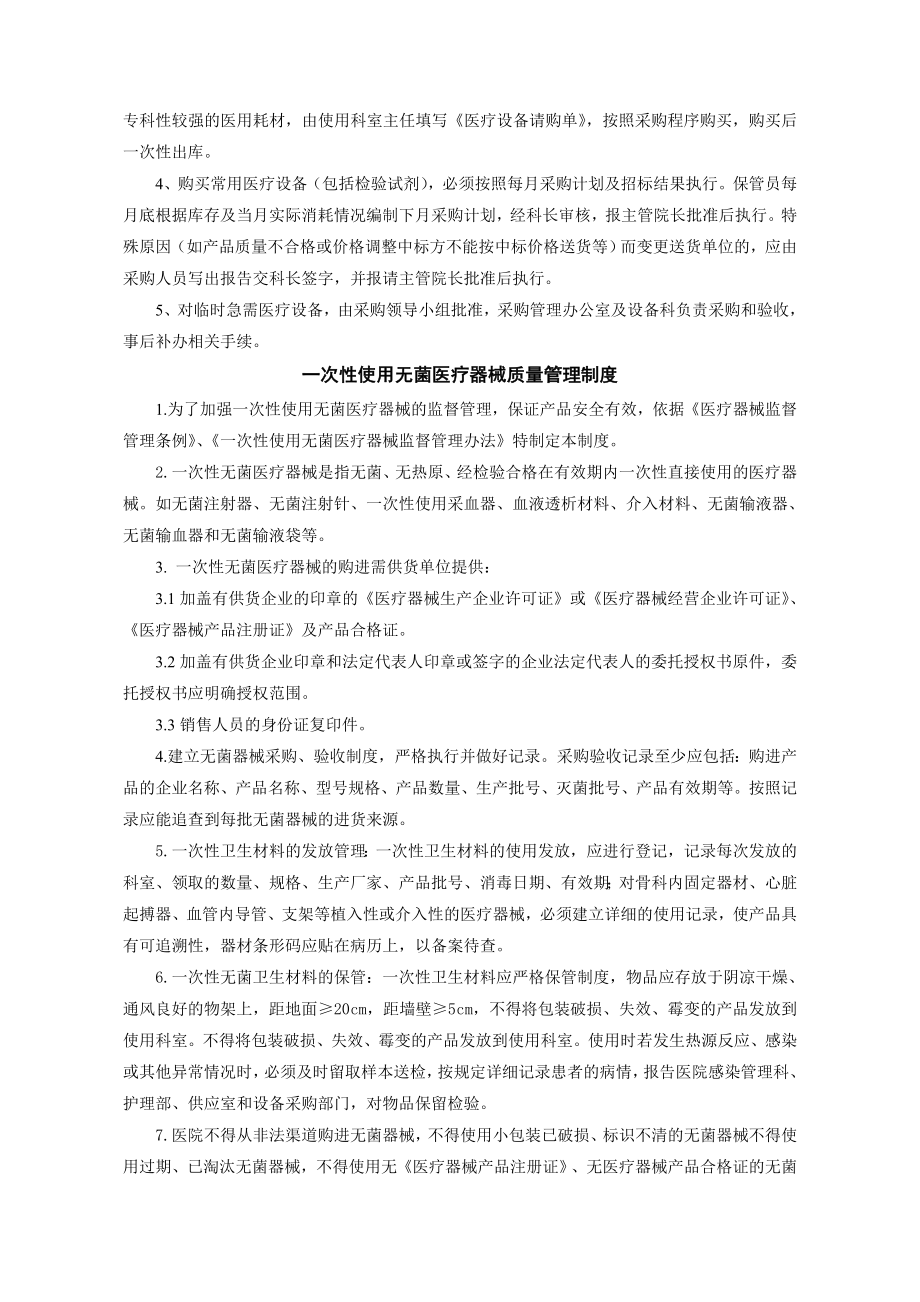 医疗设备管理委员会工作制度及职责.doc