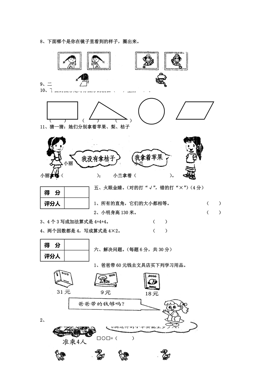 二年级数学上册期末试卷苏教版.doc