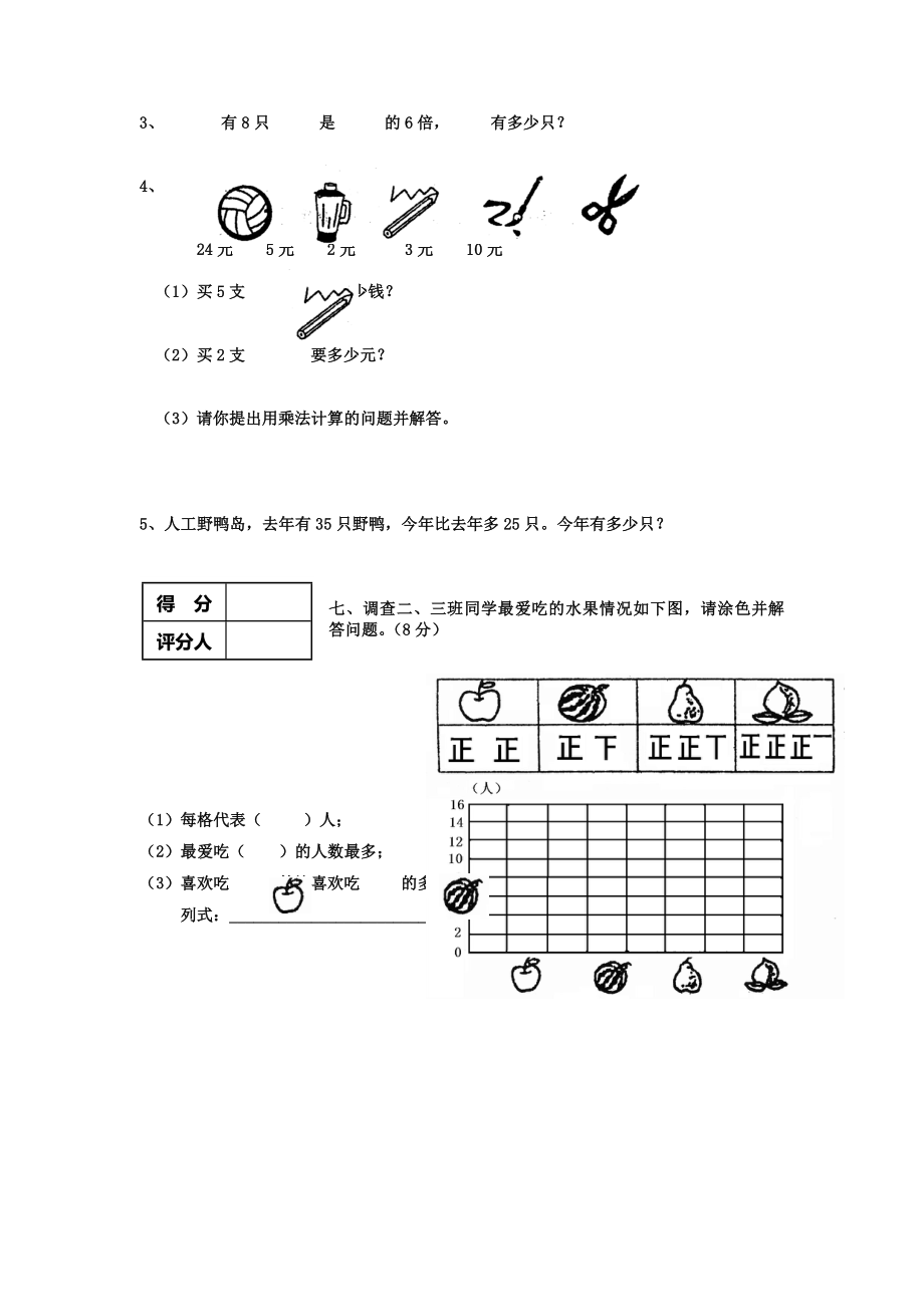 二年级数学上册期末试卷苏教版.doc