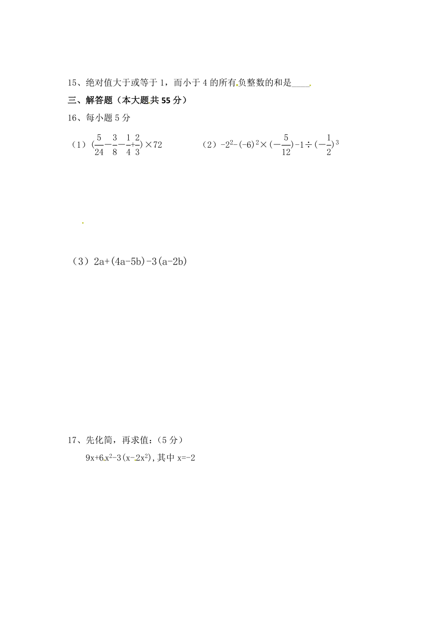 初一数学上册奥数题.doc