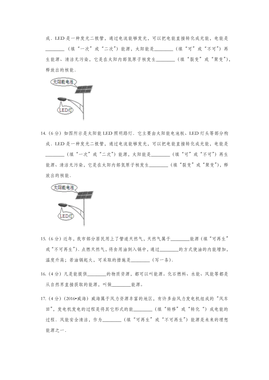 九年级物理全册第二十二章能源与可持续发展第1节能源作业设计（新版）新人教版.doc