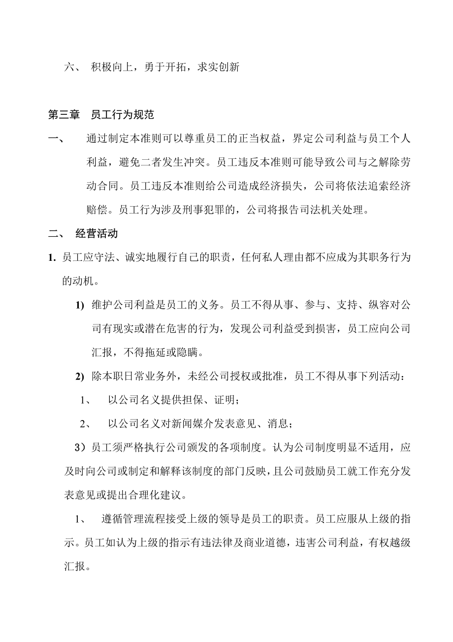 公司管理规章制度(中小企业).doc