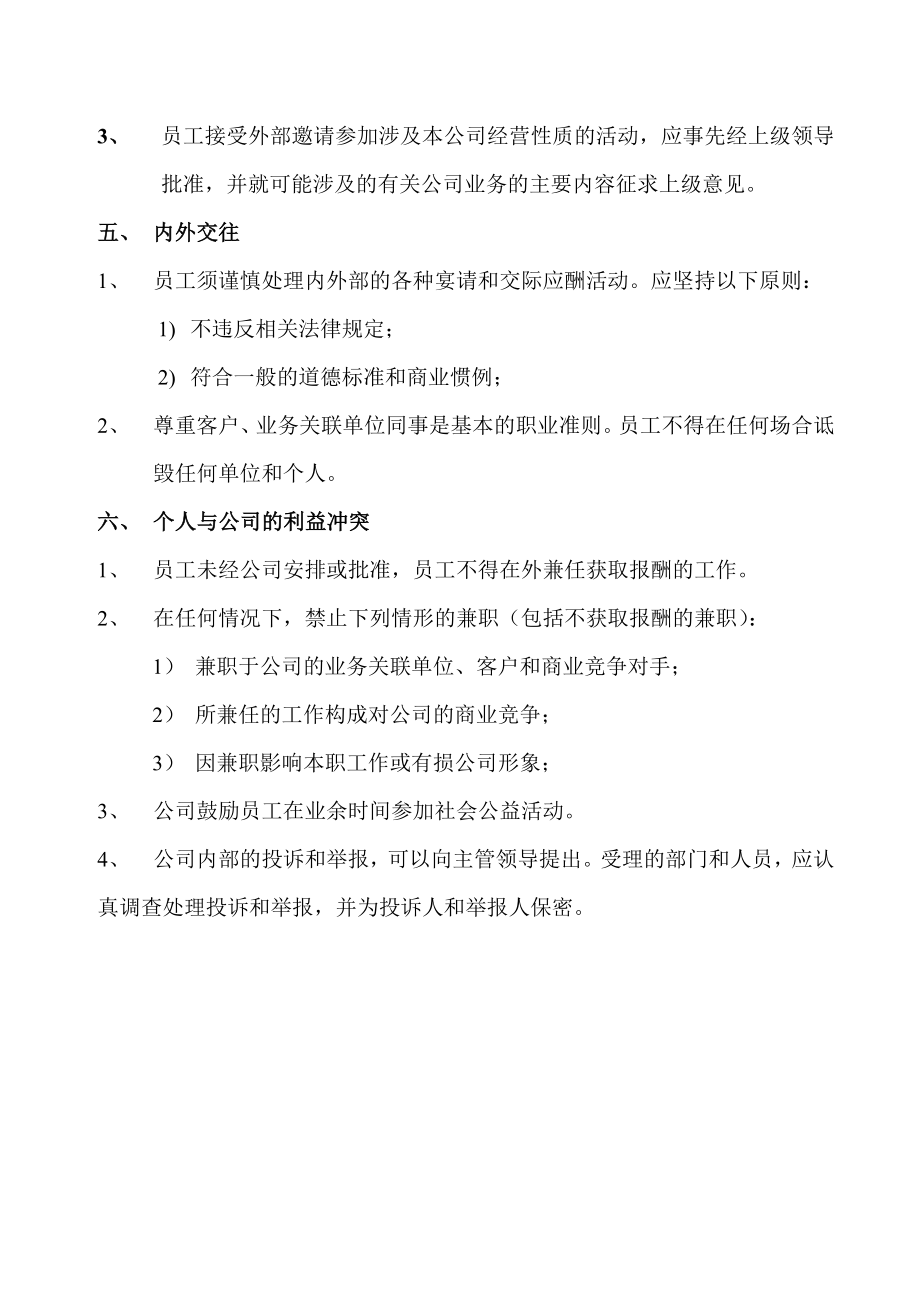 公司管理规章制度(中小企业).doc