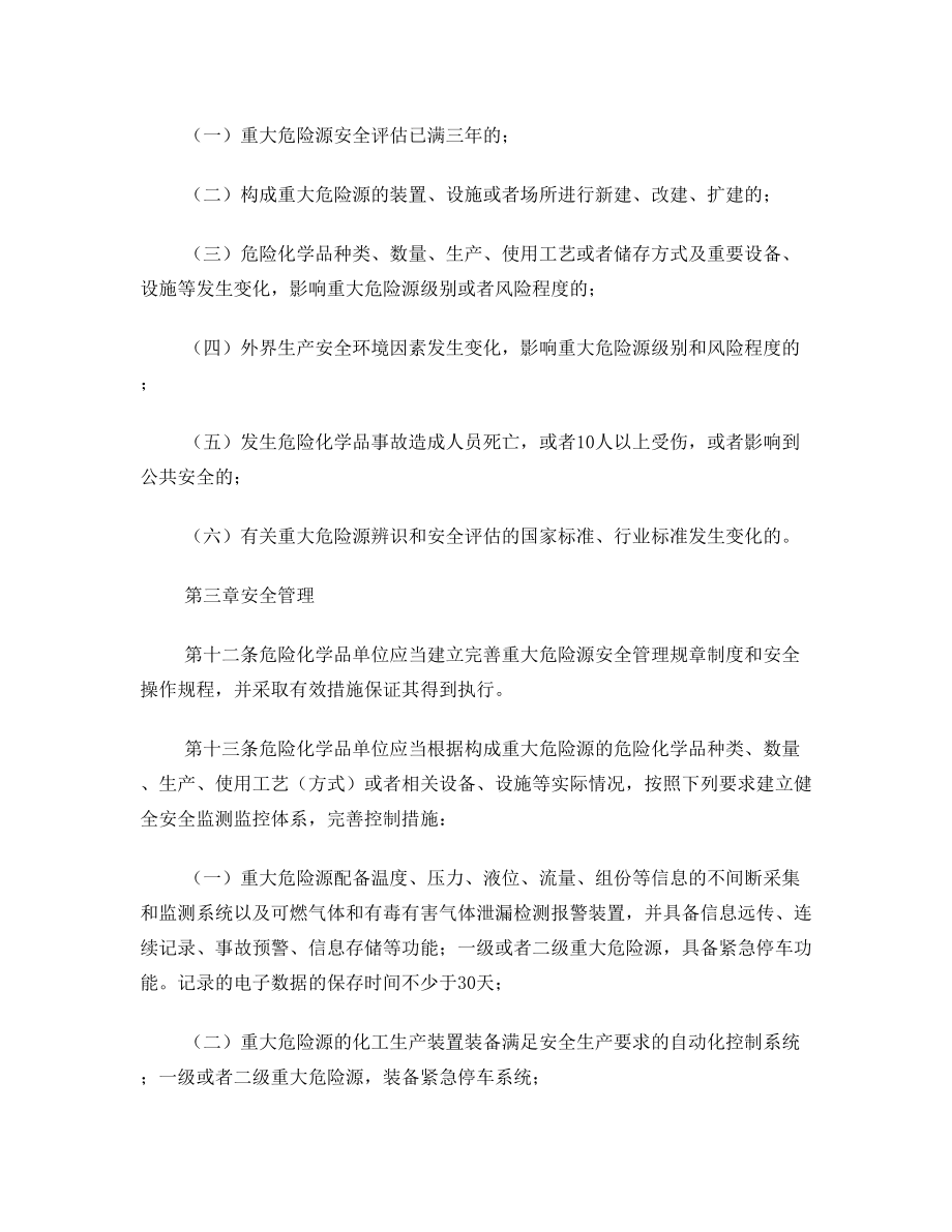 国家安全生产监督管理总局40号令.doc