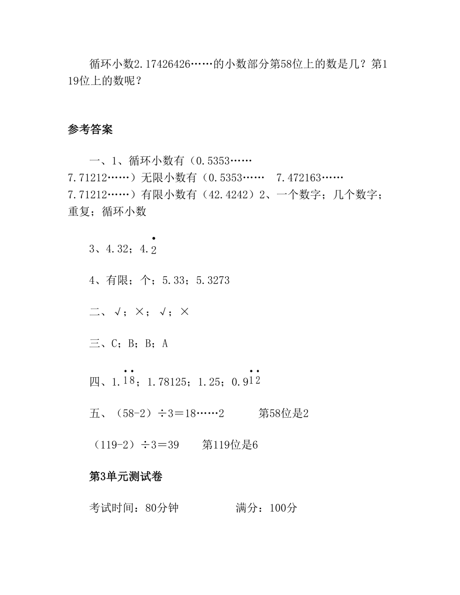 人教版五年级数学上册第三单元小数除法《循环小数》同步练习附答案(13).doc