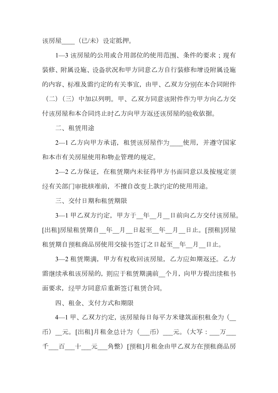 关于个人租房合同协议书.doc