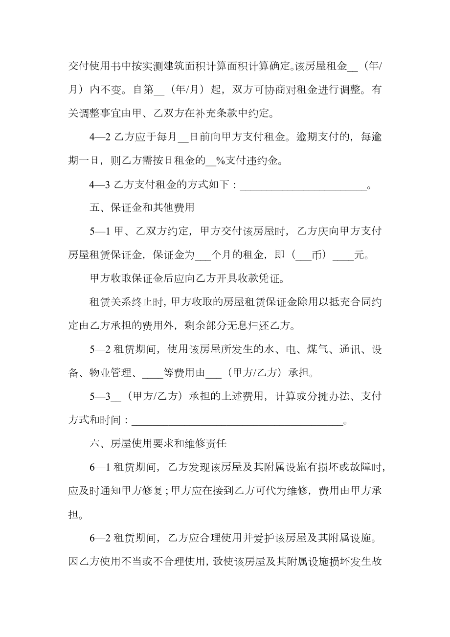 关于个人租房合同协议书.doc