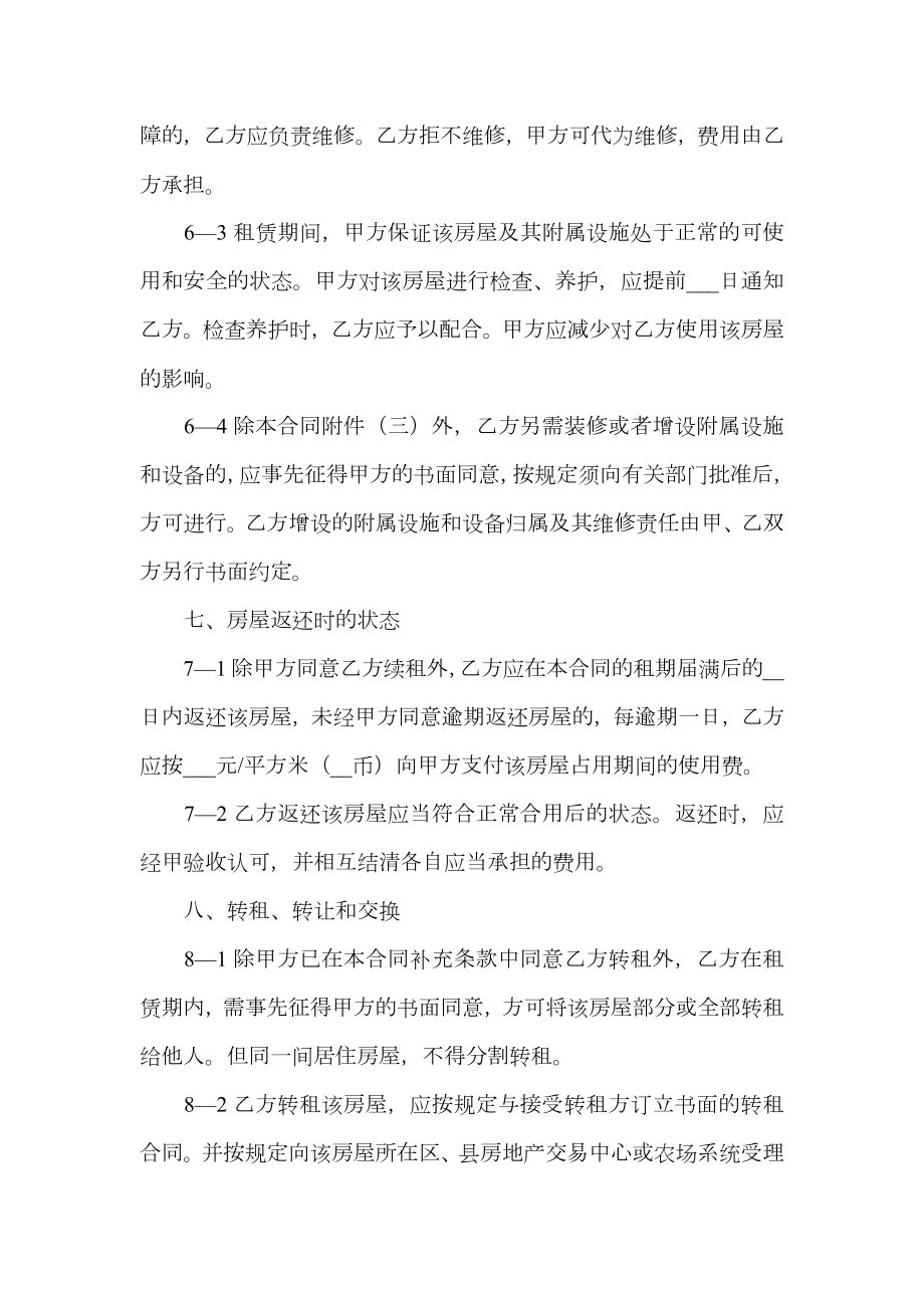 关于个人租房合同协议书.doc