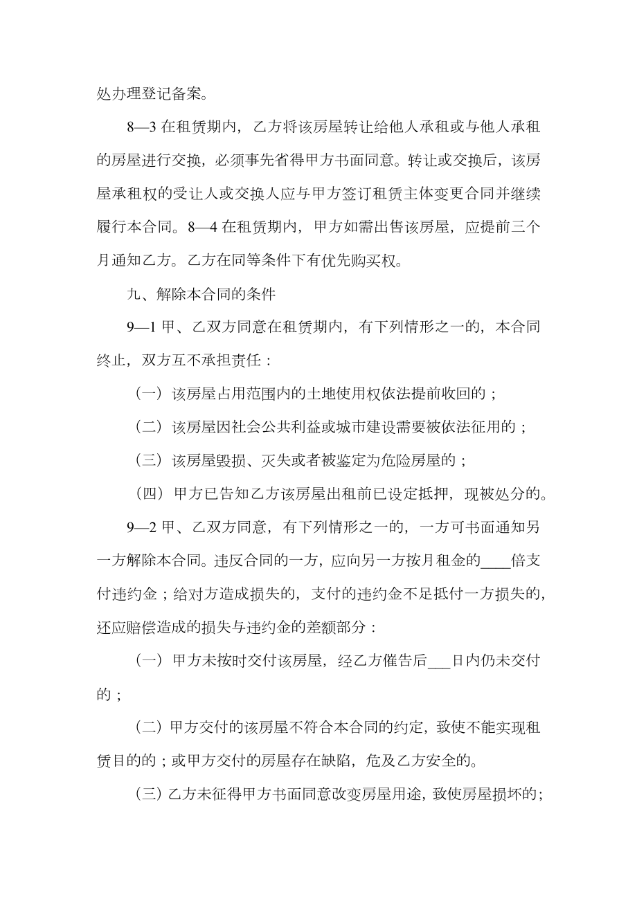 关于个人租房合同协议书.doc