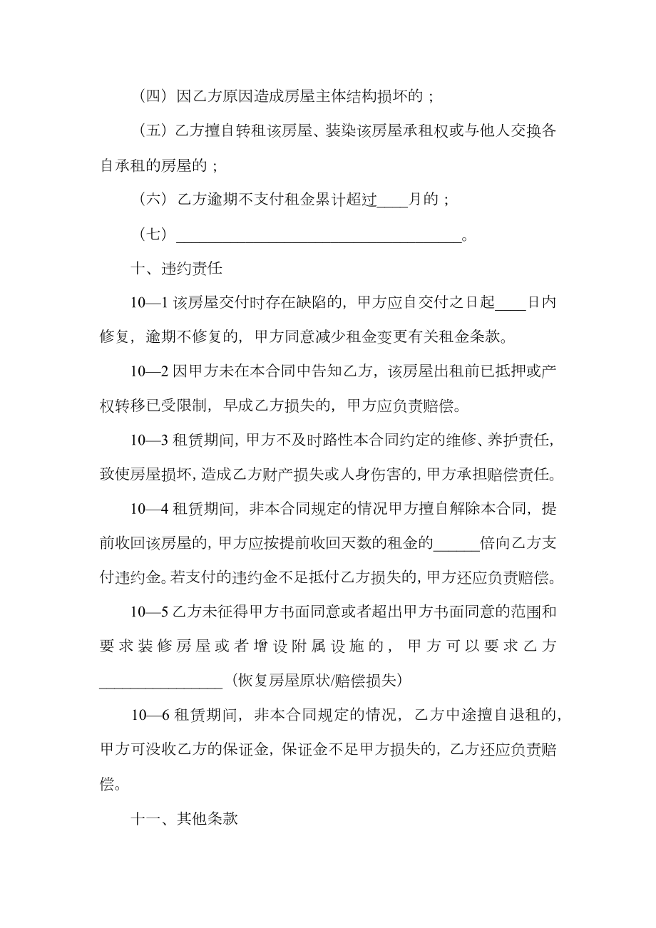 关于个人租房合同协议书.doc