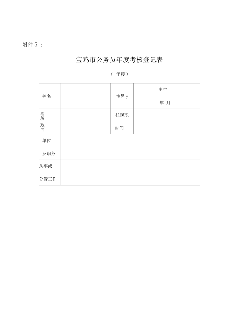 公务员年度考核表.doc