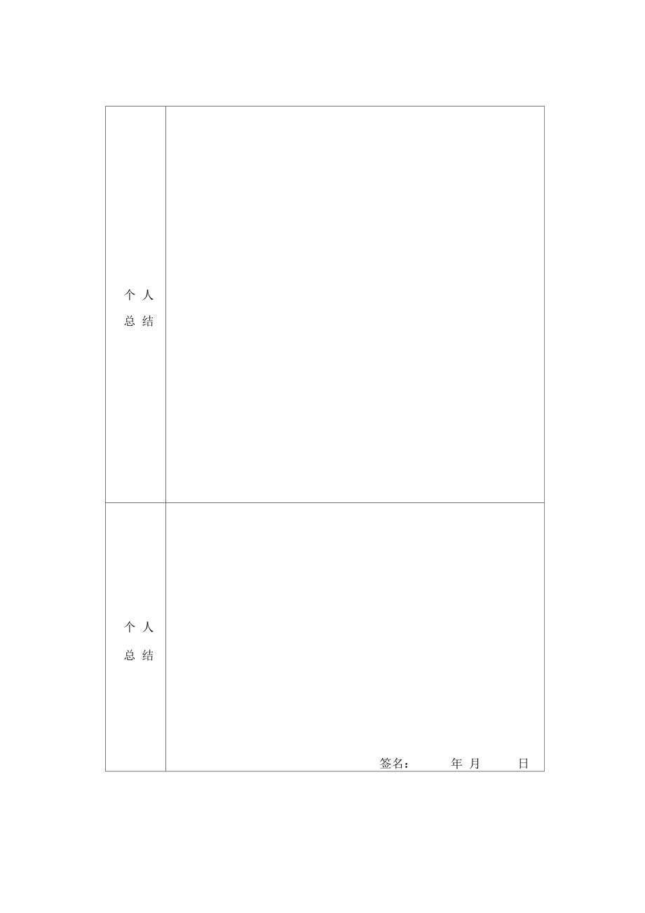 公务员年度考核表.doc