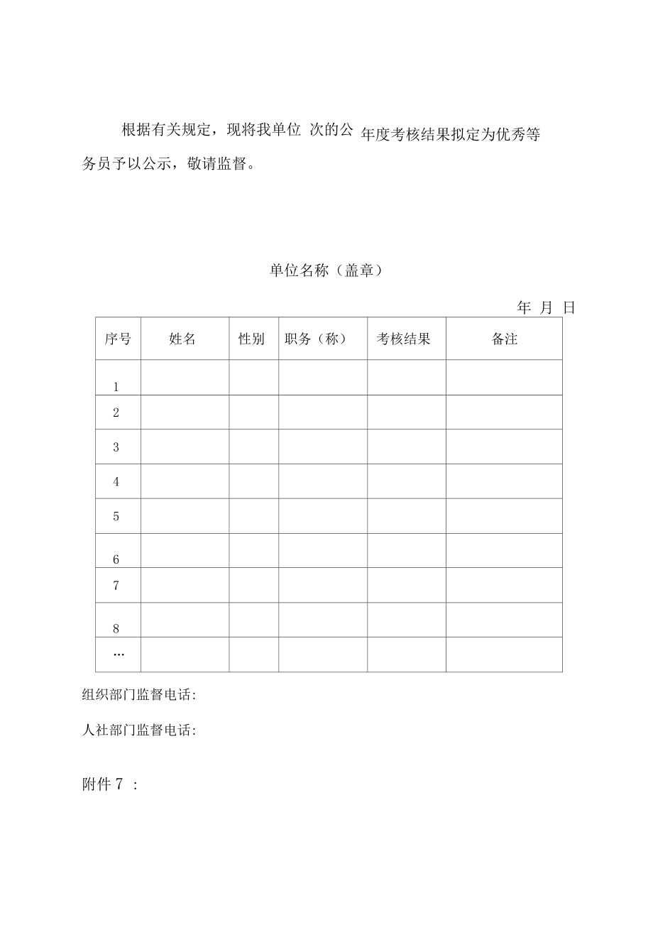 公务员年度考核表.doc