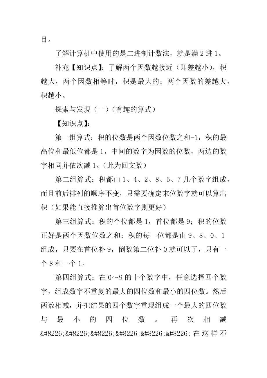 《乘法》知识点归纳_1.doc