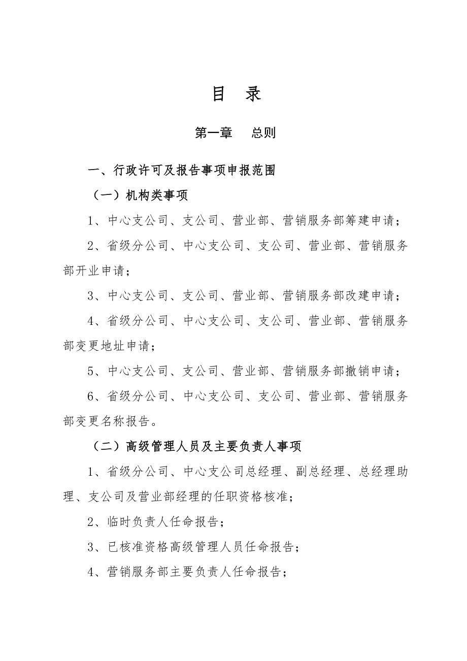 保险公司分支机构.doc