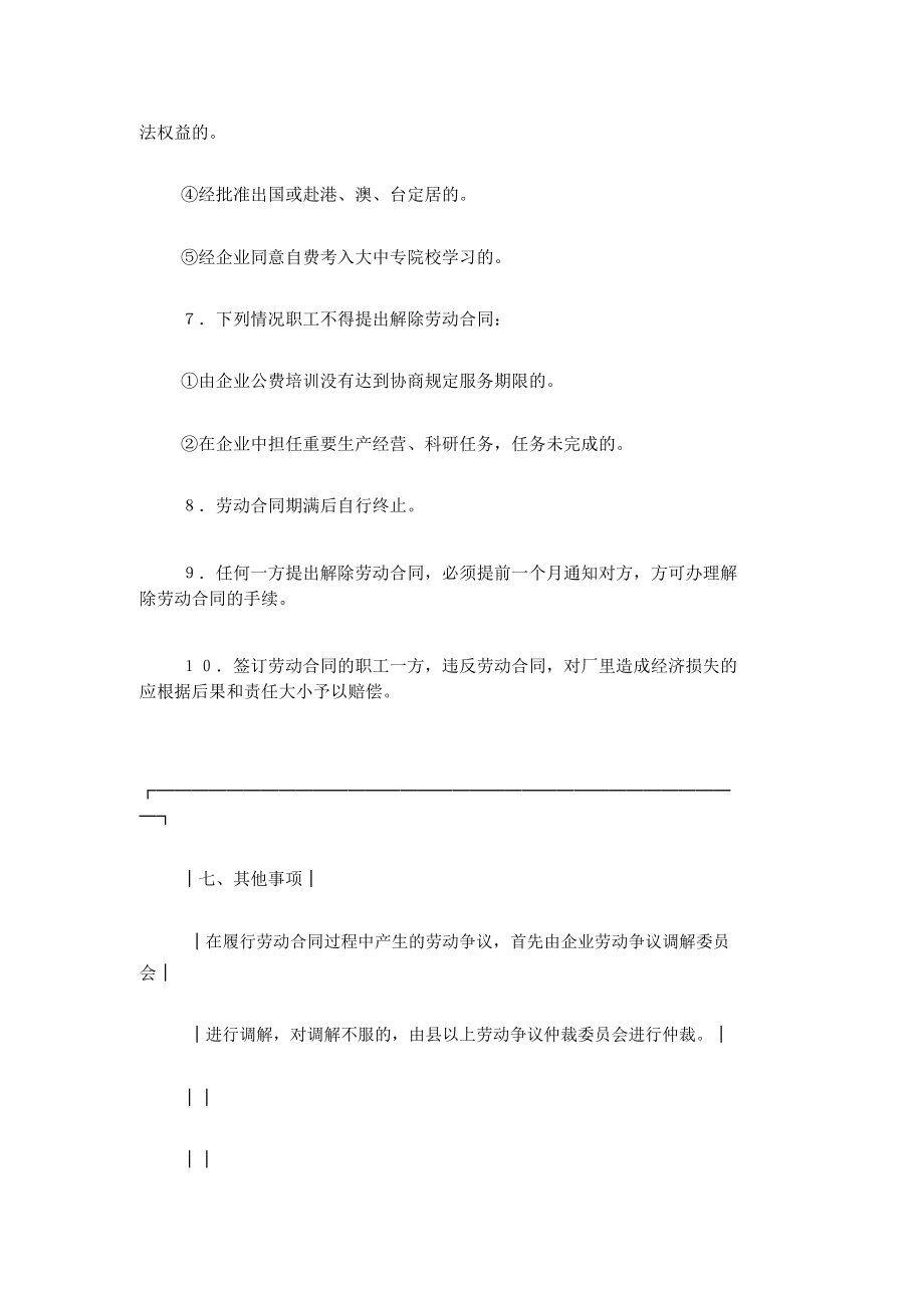 印刷厂劳动合同(国营企业).doc