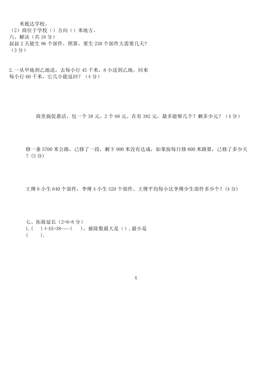 北师大版四年级上册数学期末测试卷.doc