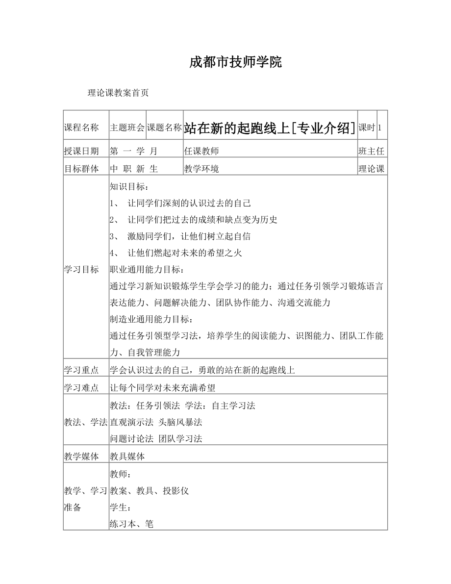 专业介绍主题班会教案.doc