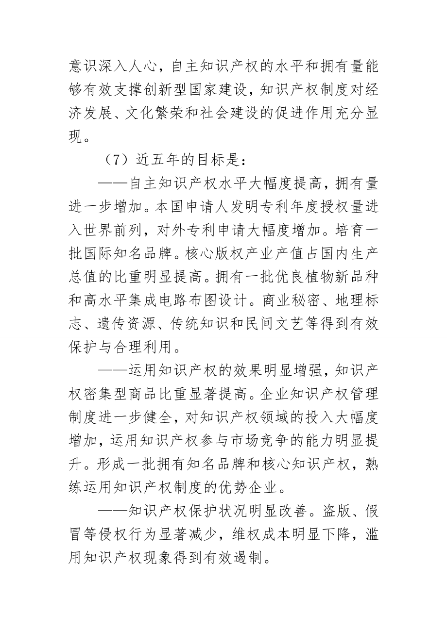 中国知识产权保护法战略实施纲要.doc