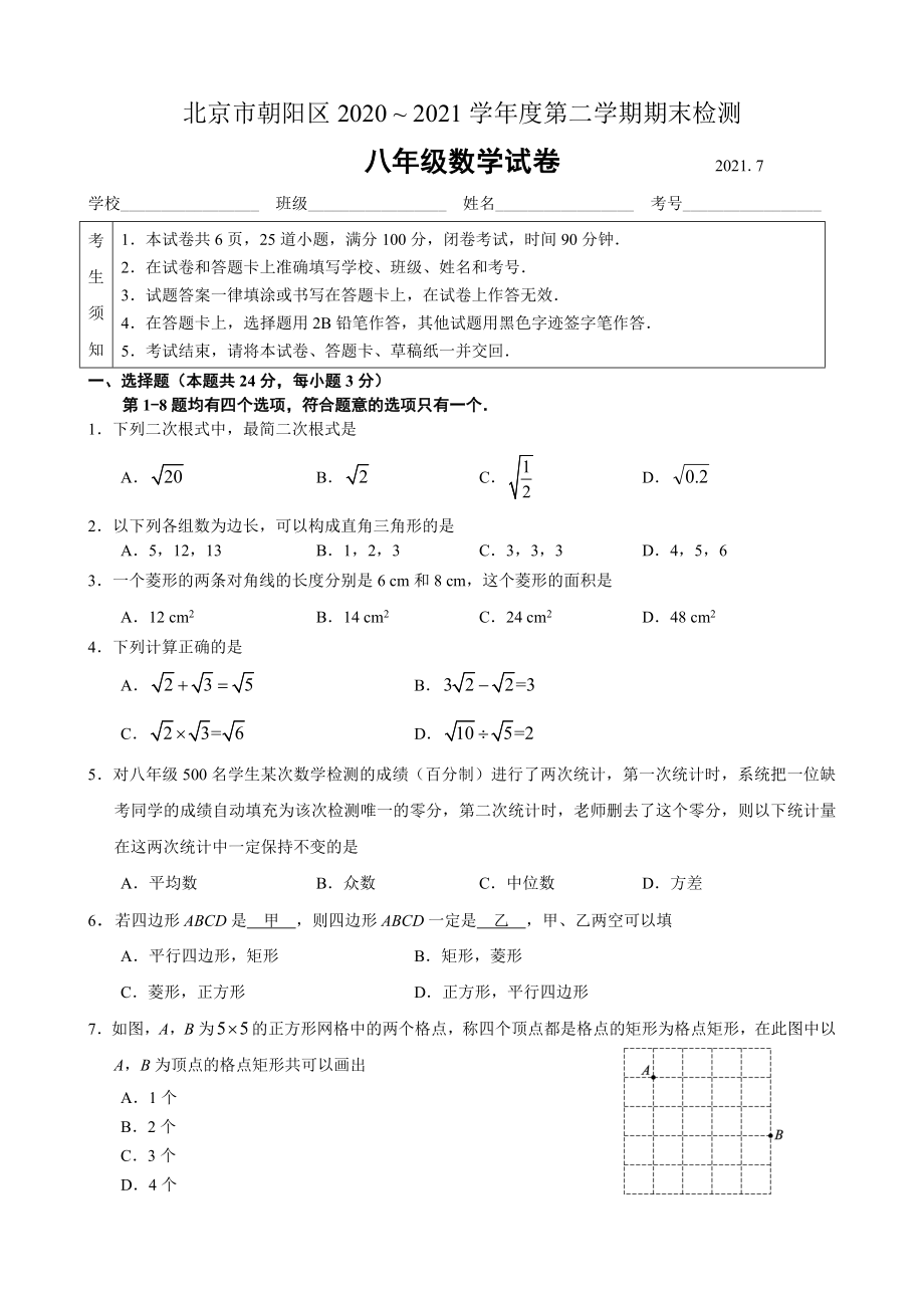 北京市朝阳区八年级数学期末测试.doc